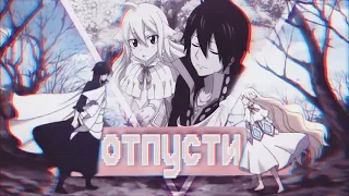 AMV MIX | Отпусти меня, я с тобою - не я [collab] | АНИМЕ КЛИП ПРО ЛЮБОВЬ