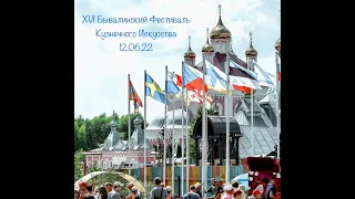 Кузнечный фестиваль в Бывалино 2022 г.