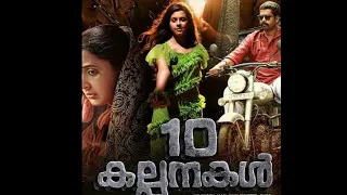 #10kalpanakal malayalm latest crime thriller movie. #Meerajasmin#anoob menon