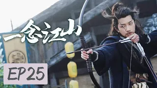 Ancient Costume TV Drama 【One Thought of Jiangshan 25】