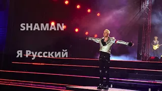 SHAMAN-Я русский. Таврида, Крым.