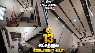 😮13 லட்சத்துல வித்யாசமான வீடு🏠 Latest Trending Low Budget House Design Tamil | Mano's Try Home Tour