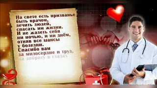 Праздничная онлайн - акция "На линии жизни", посвященная Дню медицинского работника