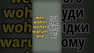 Будуй 🇩🇪 питання правильно✅ | Спеціальні питальні слова в німецькій мові | Fragewörter | Fragesätze