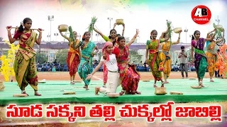 Chooda Chakkani Talli Song || Dance Performance by Yanam School Girls || Telugu folk Dance songs