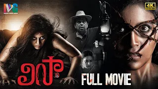 Lisaa Latest Telugu Horror Full Movie 4K | Anjali | Brahmanandham | 2022 Latest Telugu Horror Movies