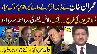 Hamid Mir's statement in favor of Imran Khan | How did Imran Khan treat the deal offerer? | GNN