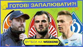 Звезды Динамо слабеют в УПЛ! ТОП-матчи соперников украинцев по ЛЧ