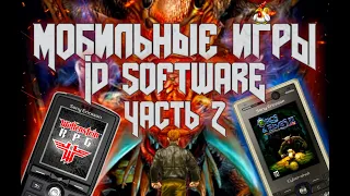 ИСТОРИЯ МОБИЛЬНЫХ JAVA ИГР ID SOFTWARE. ЧАСТЬ 2 | WOLFENSTEIN RPG и ORCS & ELVES!