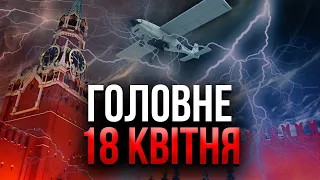 ⚡️У Москві КАТАСТРОФА! Летять дрони, суне ПОТОП З УРАГАНОМ. У Криму десятки трупів / Головне 18.01