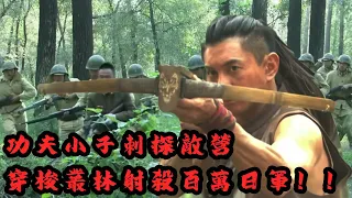 【MOVIE】MULTISUB 功夫小子孤身刺探敵營、解救婦女，一人狙殺百萬日軍！！⚔️ 抗日MMA | Kung Fu