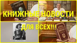 ЧТО ПОЧИТАТЬ В ИЮЛЕ-АВГУСТЕ - КНИЖНЫЕ НОВИНКИ ВТОРОЙ ПОЛОВИНЫ ЛЕТА