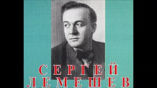 Шуберт Шарманщик Schubert Der Leiermann Сергей Лемешев на русском языке