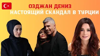 Сериал с Озджаном ДЕНИЗОМ породил скандал в Турции 😱