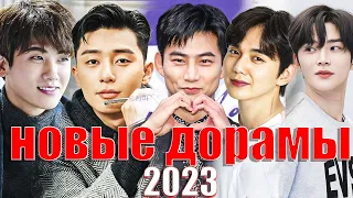 ТОП новых дорам известных Южнокорейских актеров ( 2023 ) #2