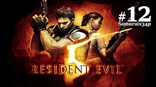 Resident Evil 5 #12 - ВЕСКЕР И ДЖИЛЛ - Прохождение
