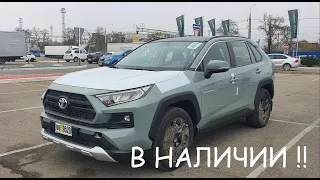 В НАЛИЧИИ! * RAV4 комплектация ADVENTURE НОВЫЙ ! * 4WD редкий цвет! И под заказ из ОАЭ !