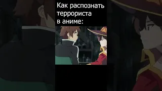 КоноСуба. Как распознать? #рекомендации #тренды #Аниме #Anime #Shorts #КоноСуба #konosuba