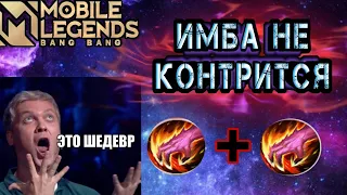 НОВАЯ 100% ПОБЕДНАЯ ТАКТИКА 2 ЛЕСНИКА В MOBILE LEGENDS