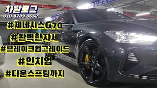 [중고차]  제네시스 G70 2.0T AWD 슈프림 18년 7만키로 판매완료[차달로그]