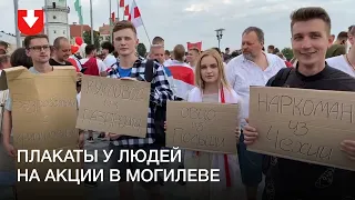 Люди с плакатами на акции в Могилеве