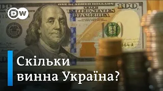 Державний борг: скільки винна Україна і хто найбільший боржник у світі | DW Ukrainian