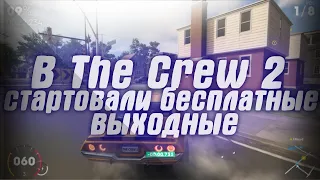 В The Crew 2 стартовали бесплатные выходные. В GOG началась распродажа адвенчур и хорроров