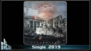 Цитадель - Сталинград (2019) (Heavy Metal)