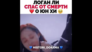 🥺Логан Ли спас от смерти О Юн Хи❤|дорама "Пентхаус 2"