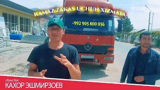 КАМАЗ ЗАКАЗ  УЧУН КУЙ ТОШИШ УЧУН +992905800056 ватсап