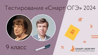 Разбор тестирования «Смарт ОГЭ — 2024» | Подготовка к ОГЭ по математике 9 класс