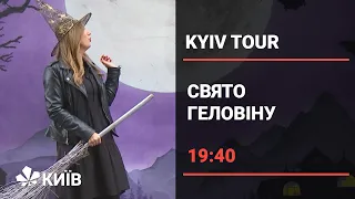 KYIV TOUR : містичні та моторошні місця Києва