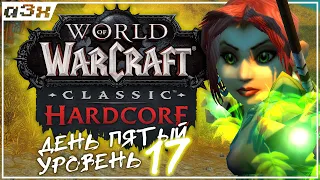 🔴 Глючный инет и дисконнекты: полный хардкор на STITCHES / WoW Classic HARDCORE / Стрим 5