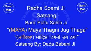 (MAYA) Maya Thagni Jug Thaga (Bani- Paltu Sahib Ji) Satsang By Dada Babani Ji