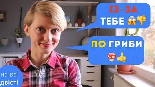 Типові помилки у вживанні прийменників в українській мові! [Типове завдання ЗНО]