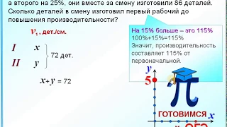 ОГЭ Задание 22 Задача на работу Система линейных уравнений