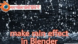 how to make rain effect in blender | blender animation tutorial