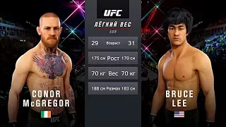 UFC 3 FIGHT Conor McGregor vs Bruce Lee (com.vs com.)