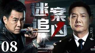 Who is the murderer? 08丨（Feng Guoqiang，Liu Yuejun）❤️Hot Drama Broadcast Alone