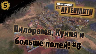 Surviving the Aftermath ➤ Прохождение #6 ➤ Пилорама, Кухня и больше полей!