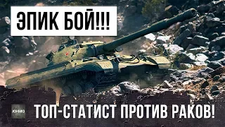 ШОК! 46% РАК НАГНУЛ ТОП КИБЕРСПОРТСМЕНОВ! ЭПИЧЕСКИЙ БОЙ WORLD OF TANKS!!!