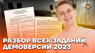 Подробный разбор Демоверсии 2023 | Русский язык ЕГЭ 2023 | Умскул