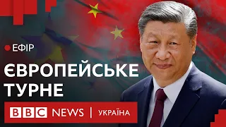 Навіщо Сі Цзіньпін приїхав до Європи вперше за 5 років? | Ефір ВВС