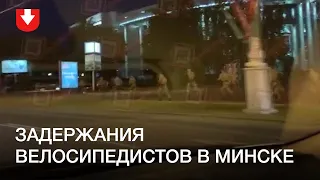 В Минске задерживают велосипедистов с участием военных