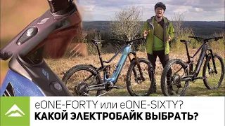 MERIDA eONE-SIXTY или eONE-FORTY? Эндуро или трейл? Что выбрать?