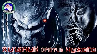 Хищник против Чужого ИГРОФИЛЬМ Aliens versus Predator прохождение без комментариев сюжет фантастика