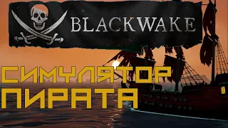 BLACKWAKE О игре/Обзор/Gameplay(Геймплей)