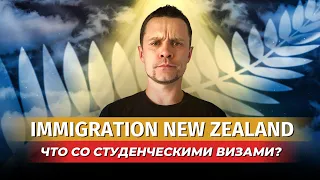 Наши споры с INZ по отказам в студенческих визах, Новая Зеландия