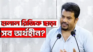 বাকারার তিন নাম্বার আয়াতের সঠিক ব্যাখ্যা দিলেন হেযবুত তওহীদের এমাম