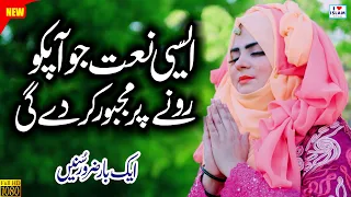 Khusha wo din Haram e pak || Hina Habiba || Naat Sharif || Naat Pak || i Love islam